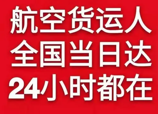 昌北机场快递货物、航空货运:物流行业各岗位招聘